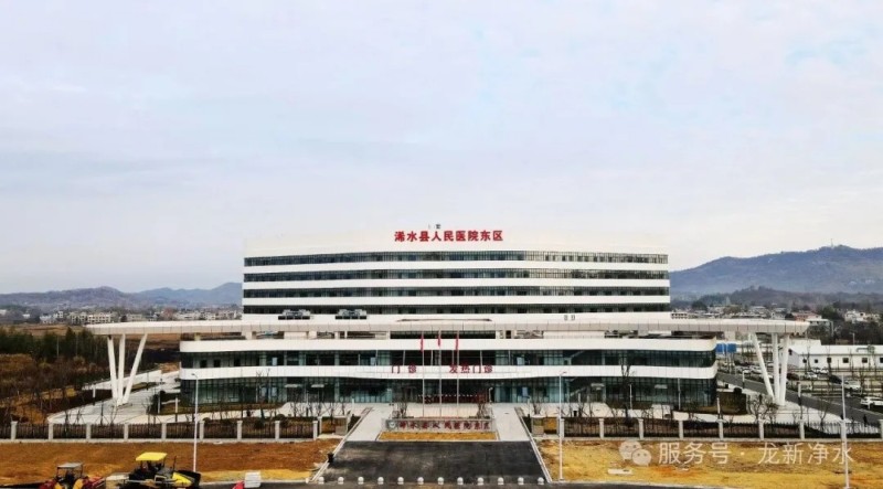 龍新凈水【精品案例】浠水縣人民醫(yī)院醫(yī)用純水系統(tǒng)工程